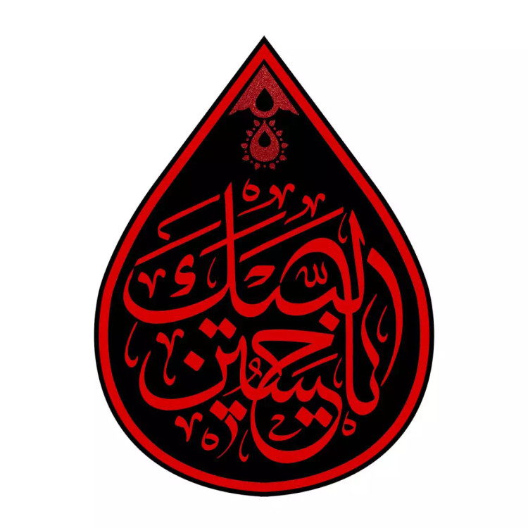 کتیبه مخمل طرح اشک باشعار لبیک یا حسین 45*60 رنگ قرمز