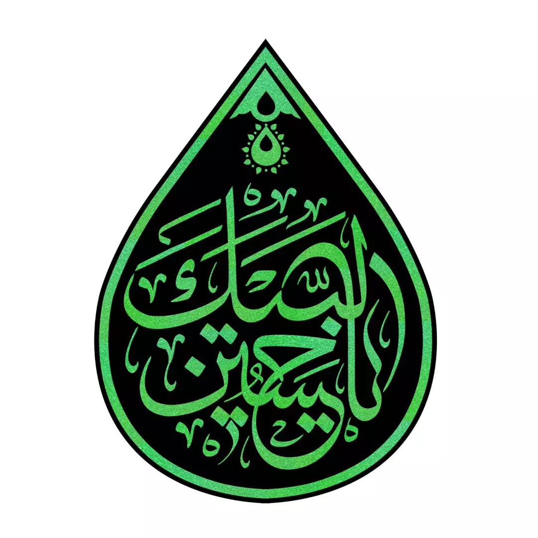 کتیبه مخمل طرح اشک باشعار لبیک یا حسین 45*60 رنگ سبز