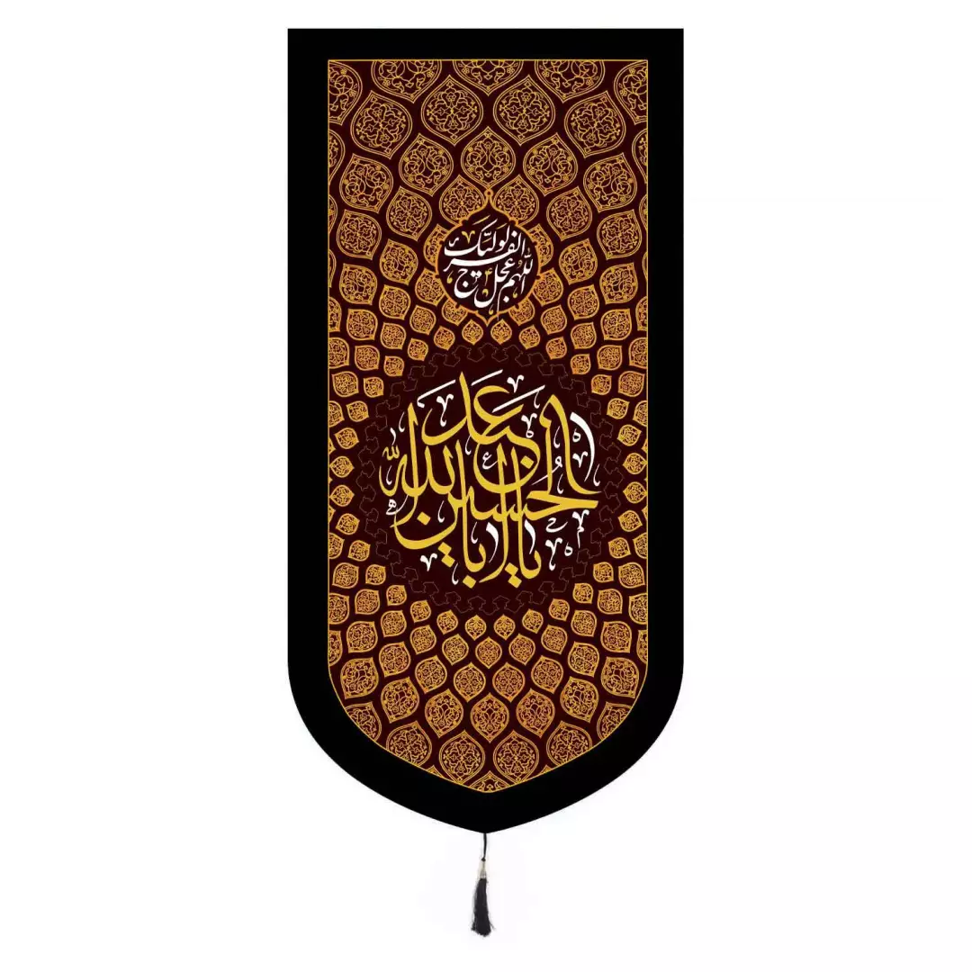 کتیبه مخمل عمودی تک عددی با شعار یا اباعبدالله الحسین ابعاد 65*135 (700282) - قرمز 282