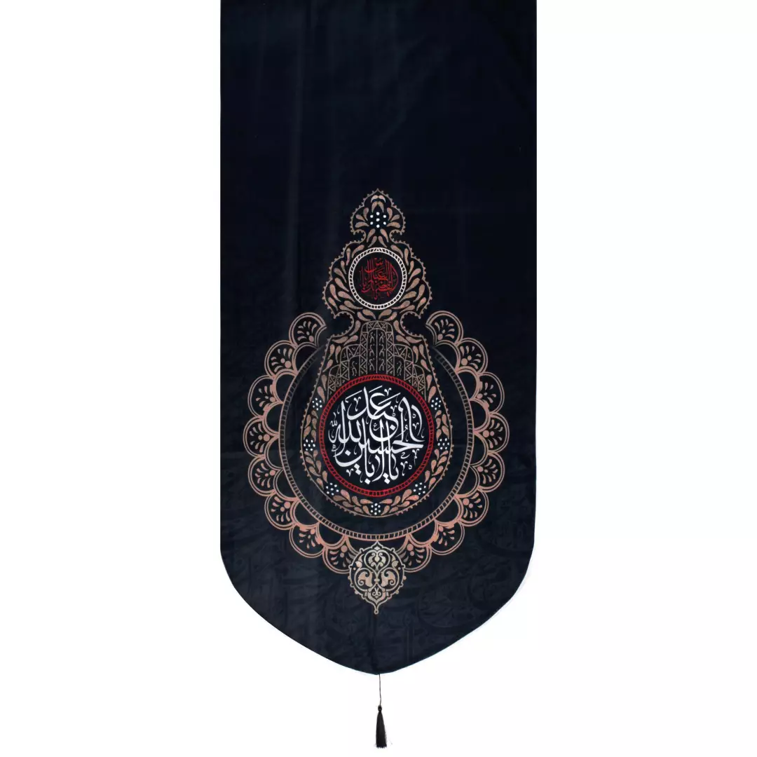 کتیبه مخمل تک منقش با نام یااباعبدالله الحسین 65*135