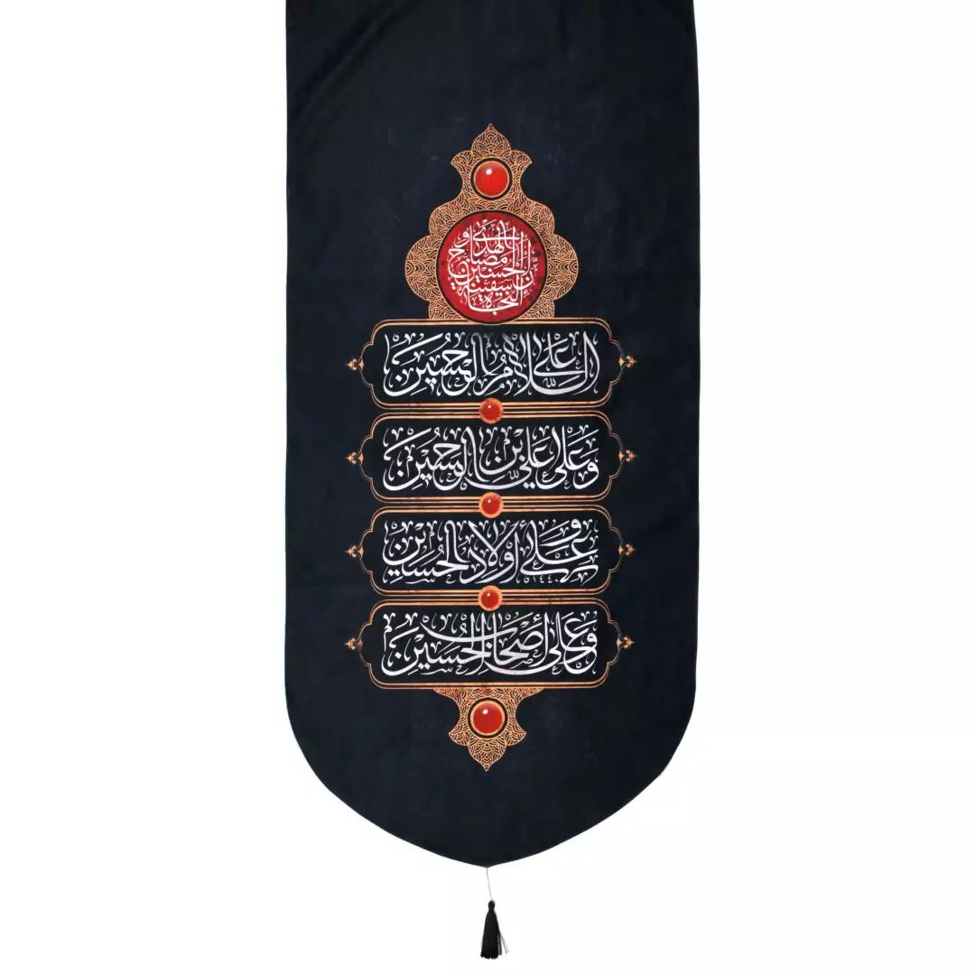 کتیبه پاناما تک عددی عمودی با شعار ان الحسین مصباح الهدی و سفینه النجاه و چهار سلام65*135