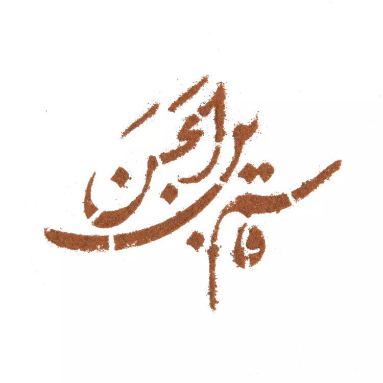 شابلون شله زرد طرح قاسم ابن الحسن