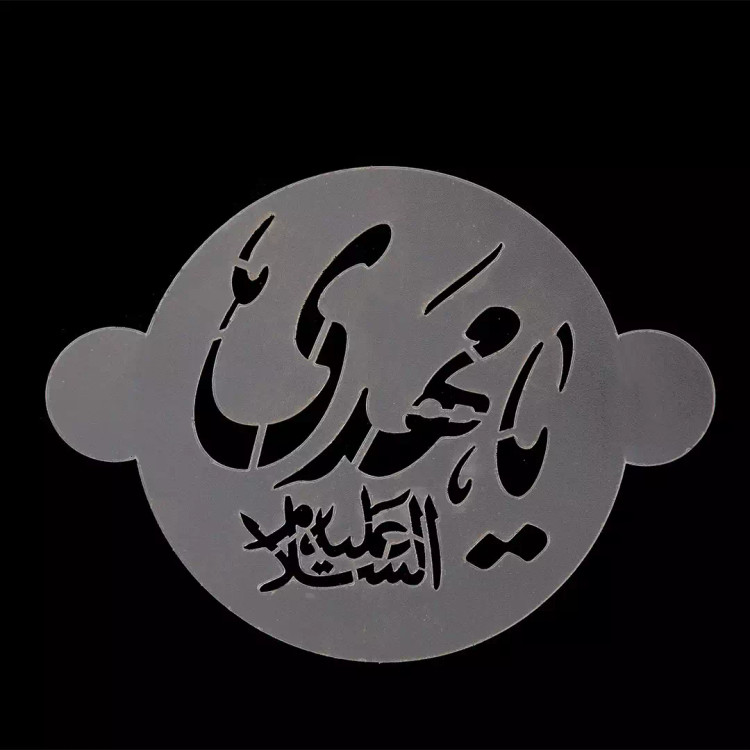 شابلون شله زرد طرح یا مهدی