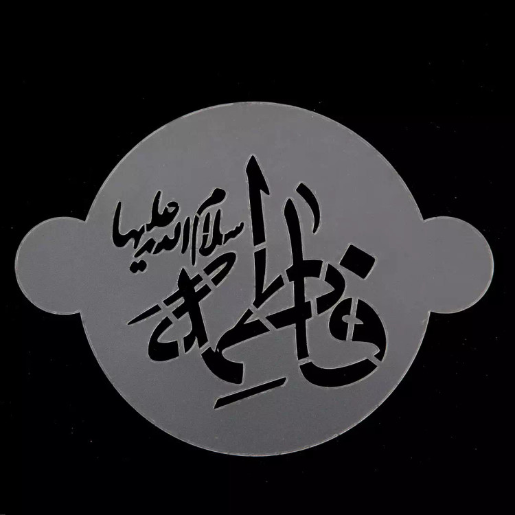 پک شابلون شله زرد طرح چهارده معصوم