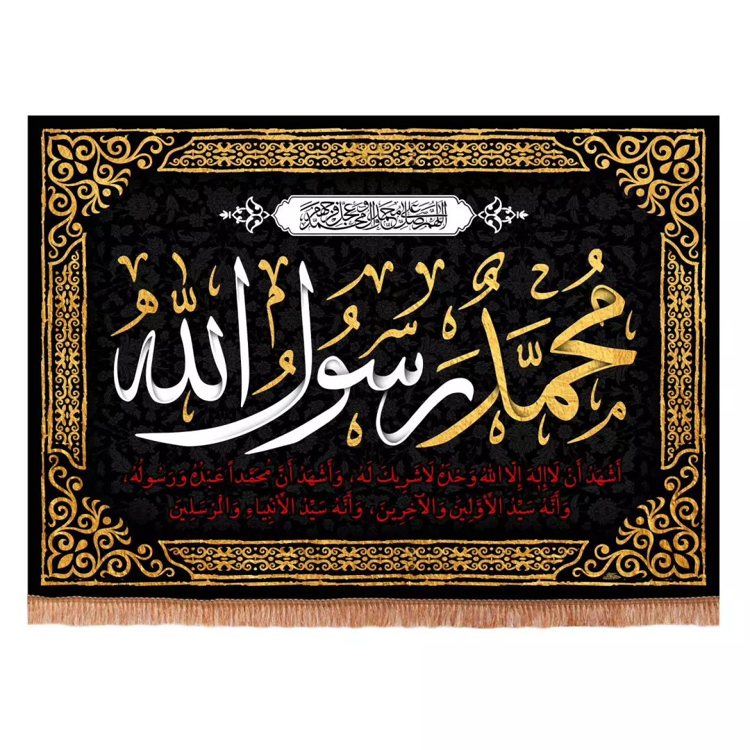 کتیبه مخمل افقی با شعار محمد رسول الله 70*100