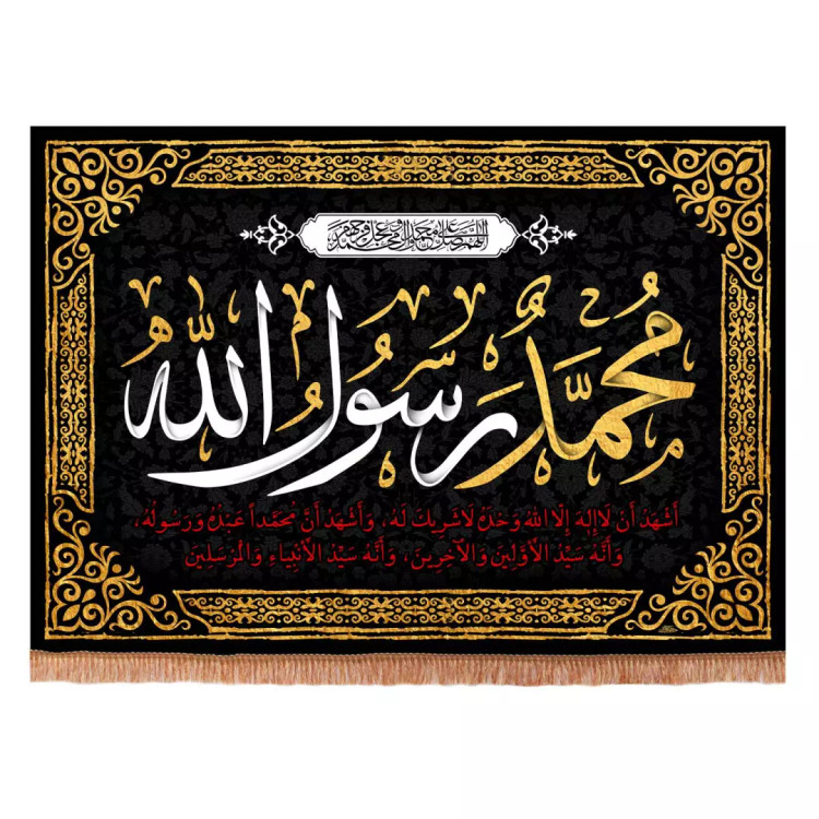 کتیبه مخمل افقی با شعار محمد رسول الله 70*100