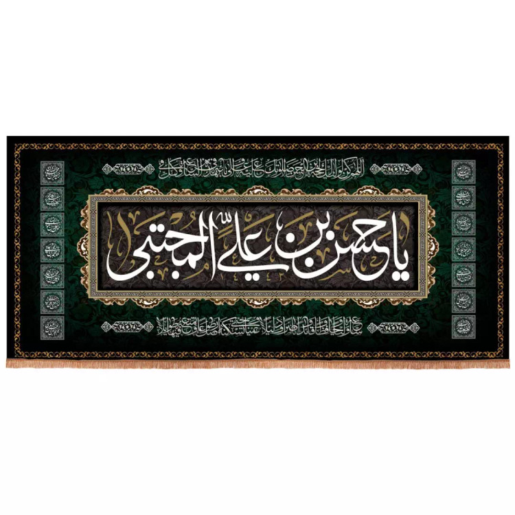 کتیبه مخمل افقی باشعار یا حسن ابن علی المجتبی طرح چهارده معصوم 140*310