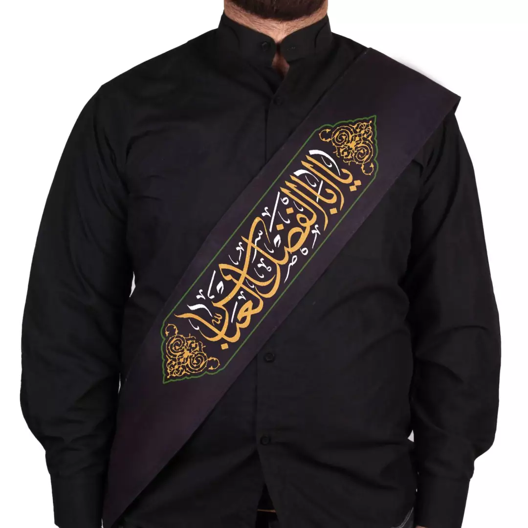 حمایل مخمل با شعار یا  ابا الفضل العباس علیه السلام رنگ مشکی   15*160