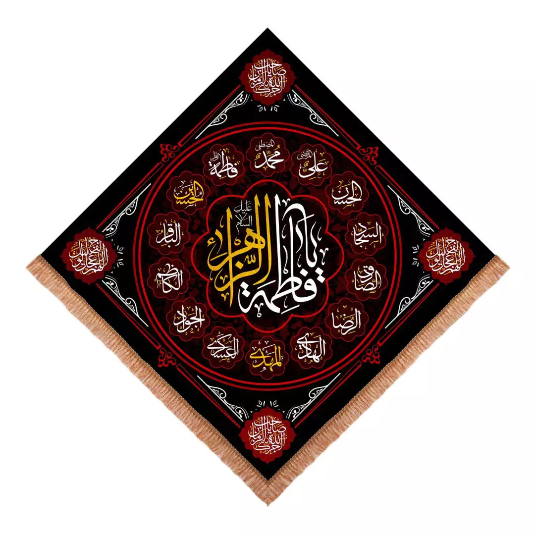 کتیبه مخمل لوزی با شعار فاطمه الزهرا سلام الله علیها ابعاد 100*100