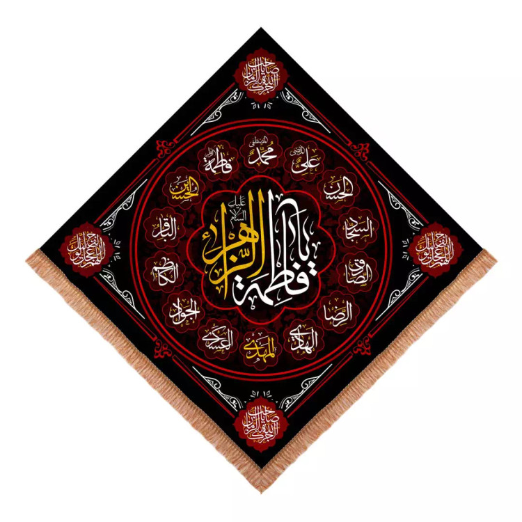 کتیبه مخمل لوزی با شعار فاطمه الزهرا سلام الله علیها ابعاد 100*100