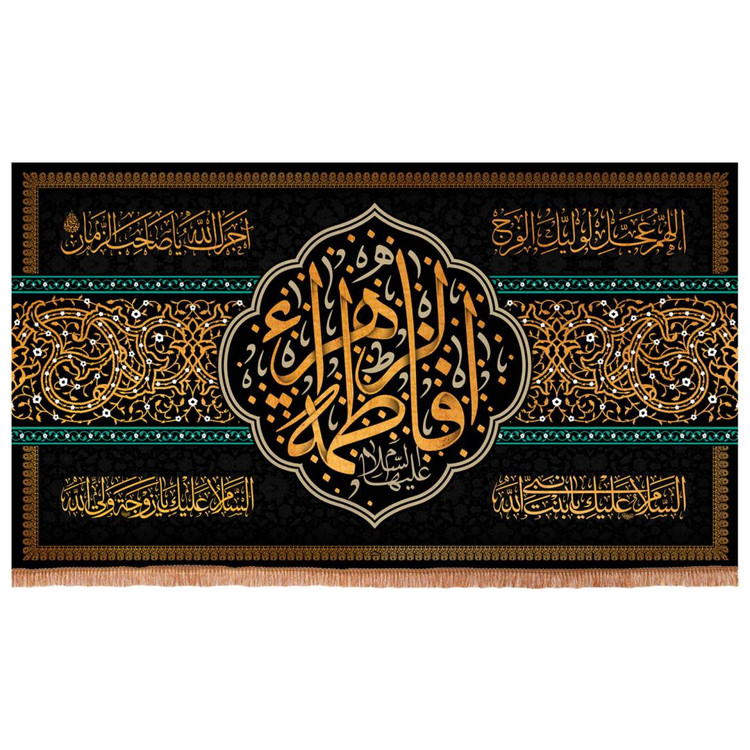 کتیبه مخمل افقی با طرح فاطمه الزهرا سلام الله علیها ابعاد 250x140