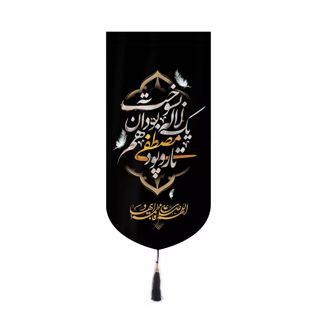 کتیبه مخمل کنار آیفونی تار و پود مصطفی یک لاله بود آن هم بسوخت 20*40