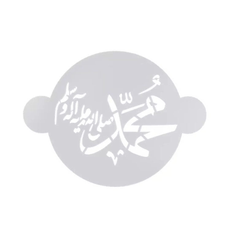 شابلون شله زرد یا محمد صلی الله علیه و آله وسلم