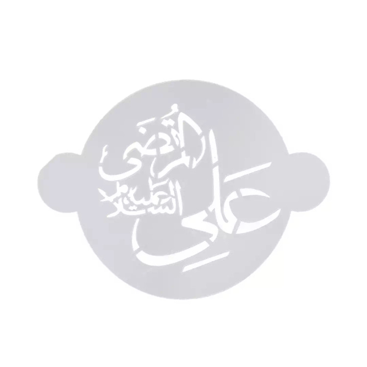 شابلون شله زرد یا علی المرتضی علیه السلام