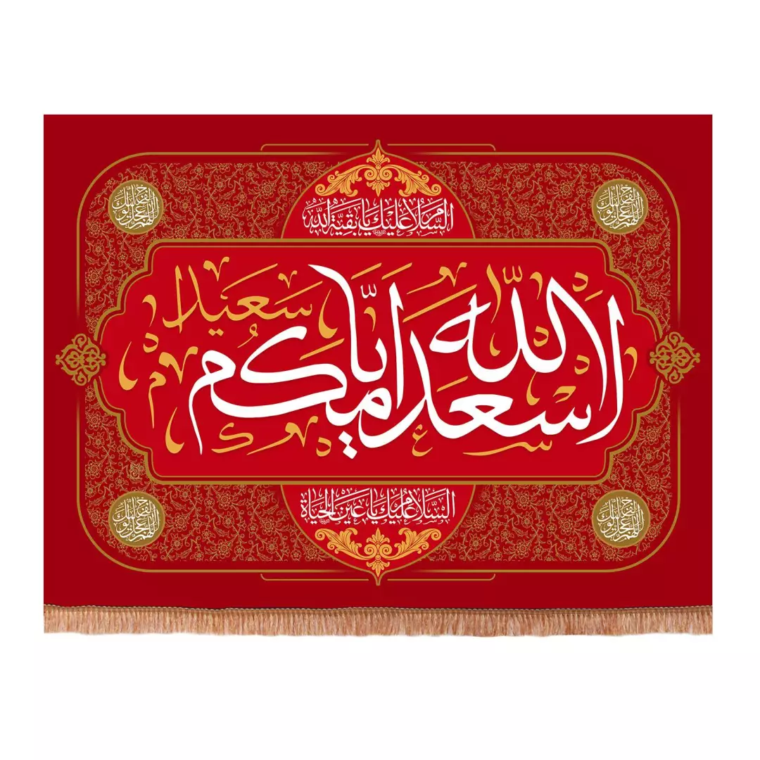 کتیبه مخمل افقی با شعار اسعدالله ایامکم 70*100(700410) - قرمز