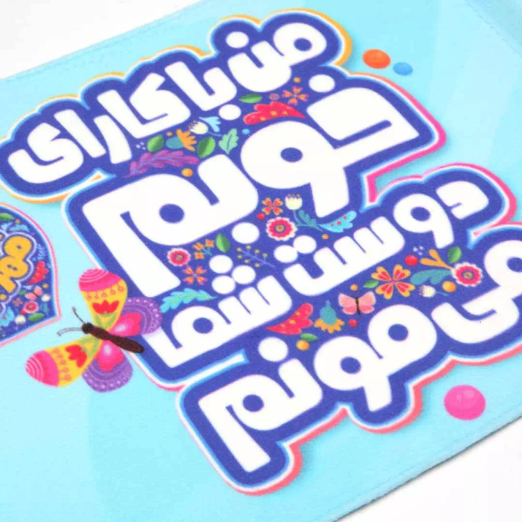 پرچم دست کودک مخمل با شعار من با کارای خوبم دوست شما می مونم 20*25 آبی