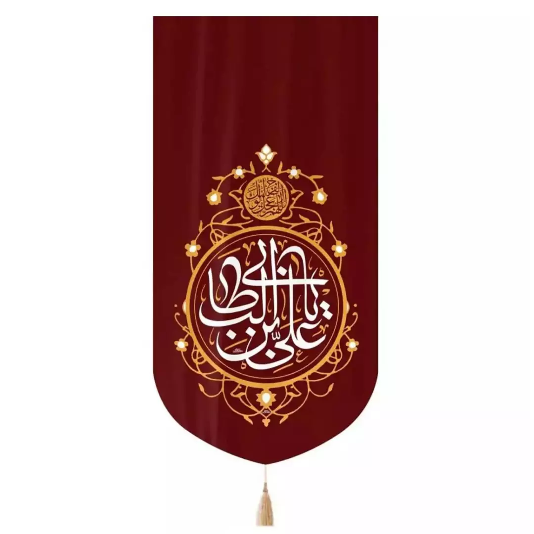کتیبه مخمل پایین مثلثی با شعار یا علی بن ابیطالب 65*135 - قرمز