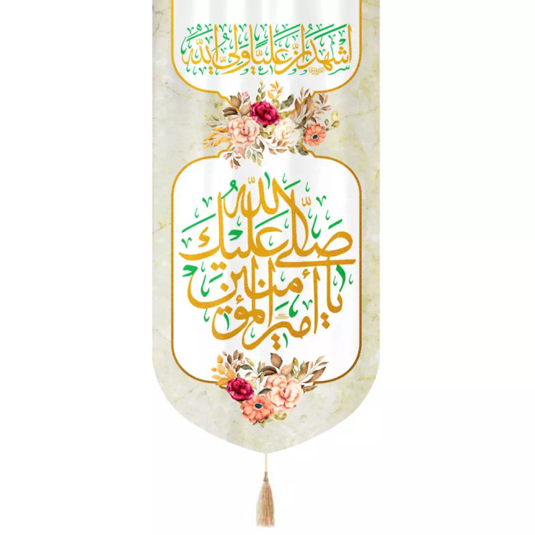 کتیبه مخمل پایین مثلثی با شعار صلی الله علیک یا امیرالمومنین در ابعاد 65*135