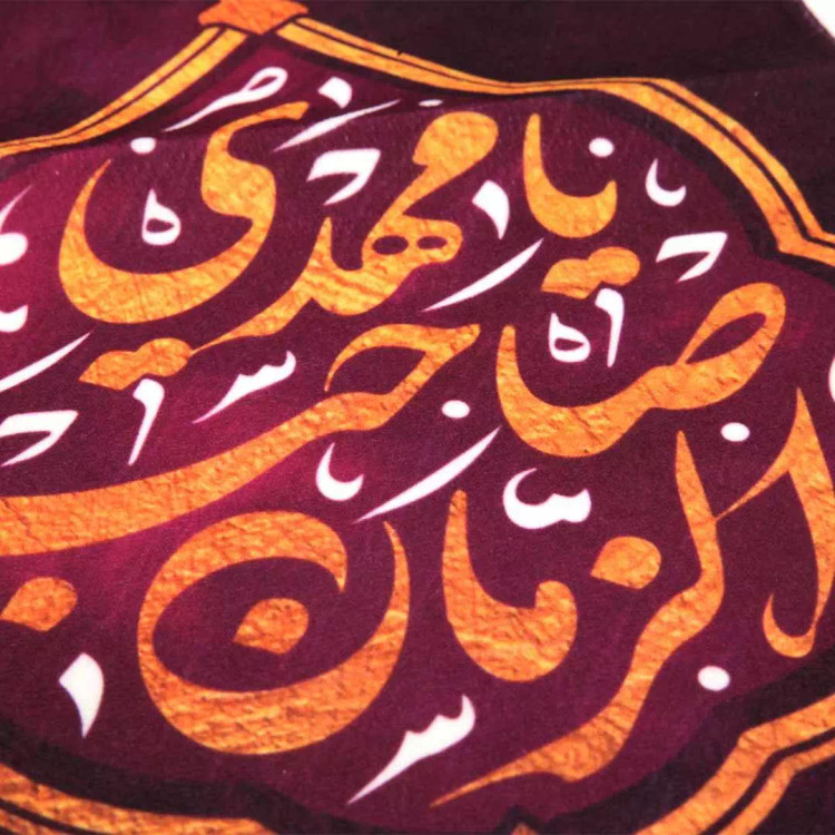 کتیبه کنار آیفون مخمل باشعار یامهدی صاحب الزمان 20*40 رنگ بنفش
