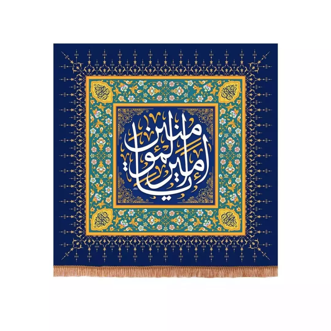 کتیبه مخمل با شعار یا امیرالمومنین علیه السلام در ابعاد 70*70 سانتی متر در سه رنگ (700437) - سورمه ای