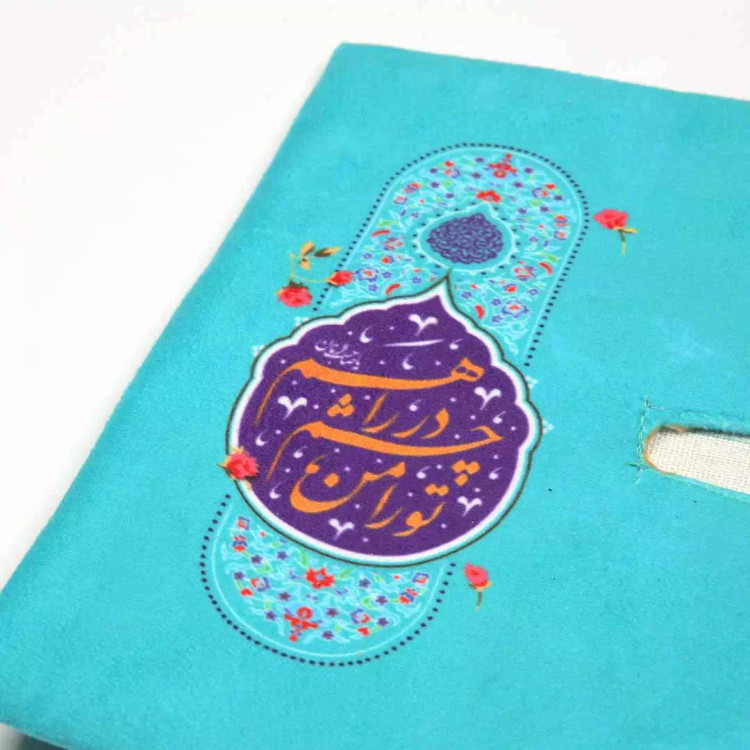 جادستمال کاغذی مخمل با شعار تو را من چشم در راهم فیروزه ای
