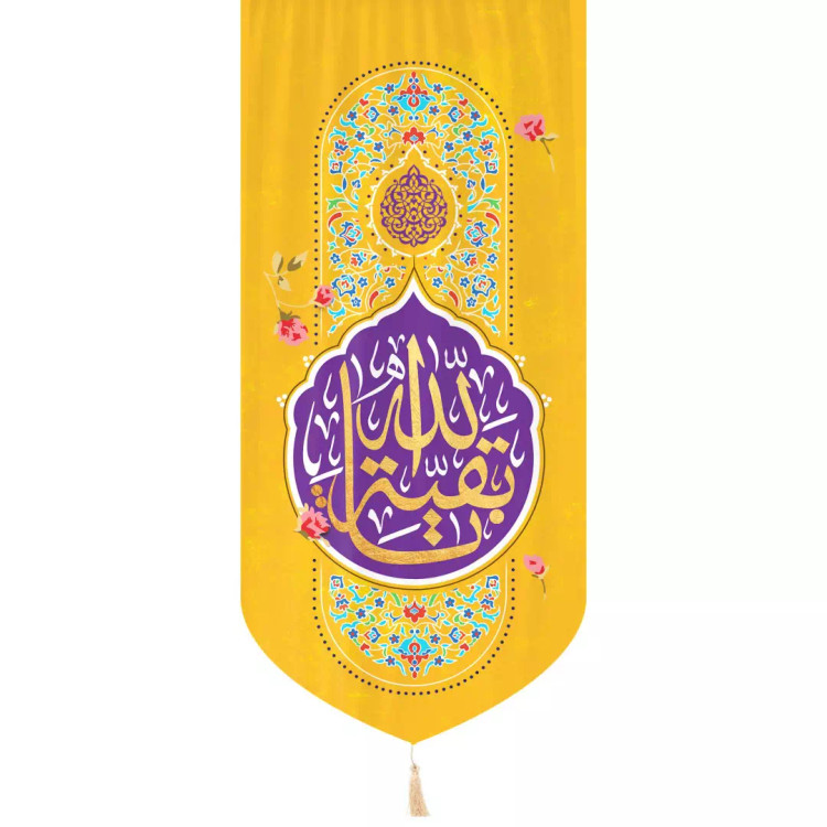 کتیبه عمودی پاناما تک عددی با شعار یا بقیه الله 65*135 رنگ زرد