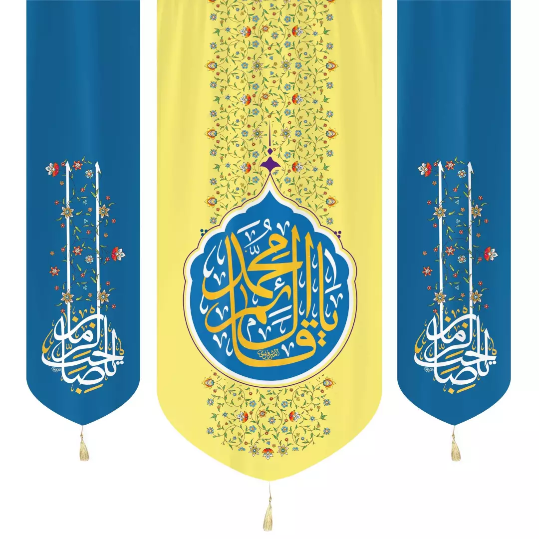 کتیبه پاناما عمودی سه عددی با شعار یا قائم آل محمد دو طرف یا صاحب الزمان65*140 زرد آبی