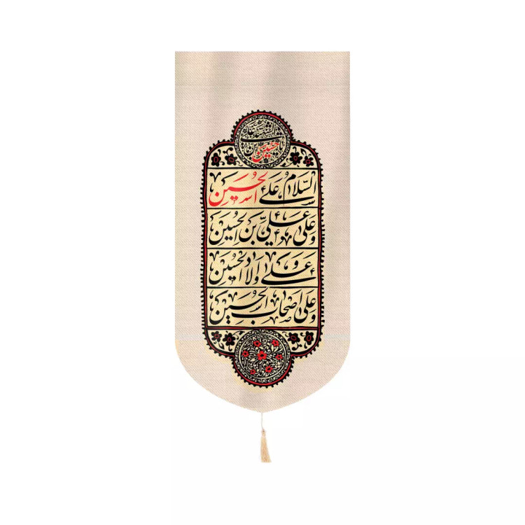 کتیبه مخمل عمودی کنار آیفونی با شعار چهار سلام رنگ کرم 20*40