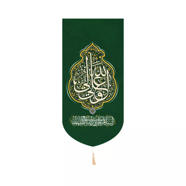 کتیبه پاناما عمودی کنار آیفونی با شعار علی ولی الله زمینه سبز 20*40