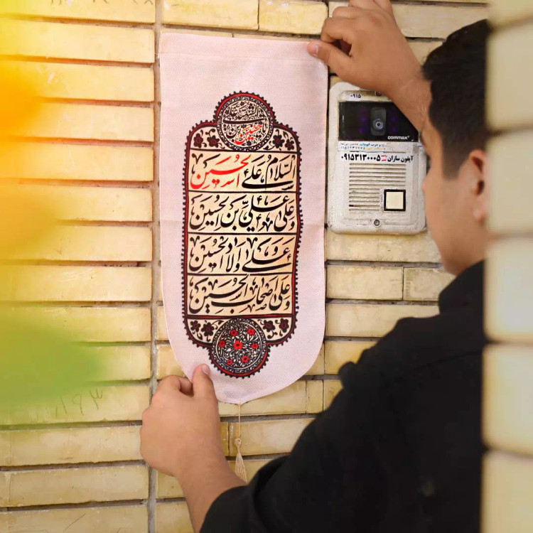 کتیبه پاناما عمودی کنار آیفونی با شعار چهار سلام رنگ کرم 20*40