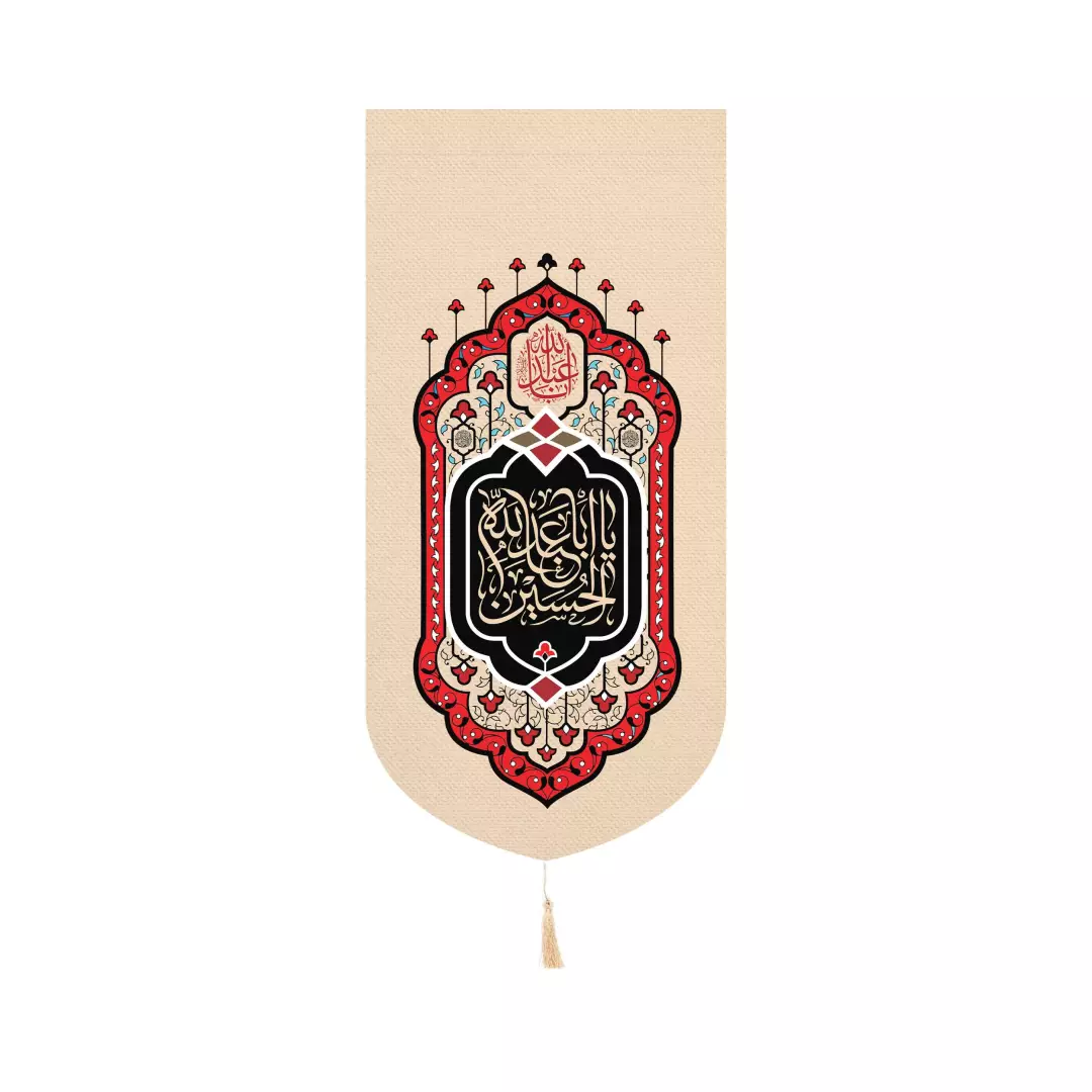 کتیبه پاناما عمودی کنار آیفونی با شعار یا ابا عبدالله الحسین زمینه کرم 20*40