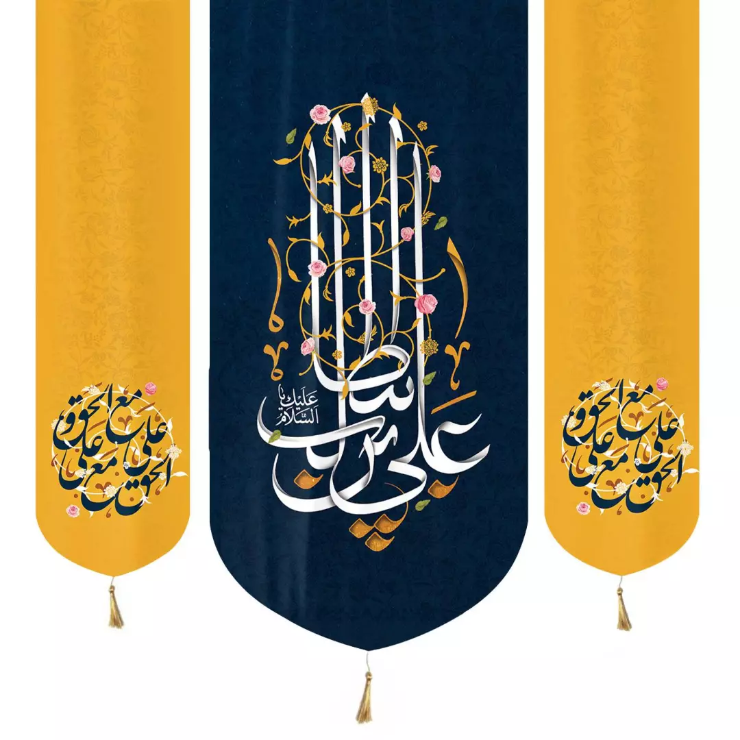 کتیبه سه عددی مخمل با شعار علی ابن ابی طالب علیه السلام رنگ سورمه ای دو طرف زرد 140*140