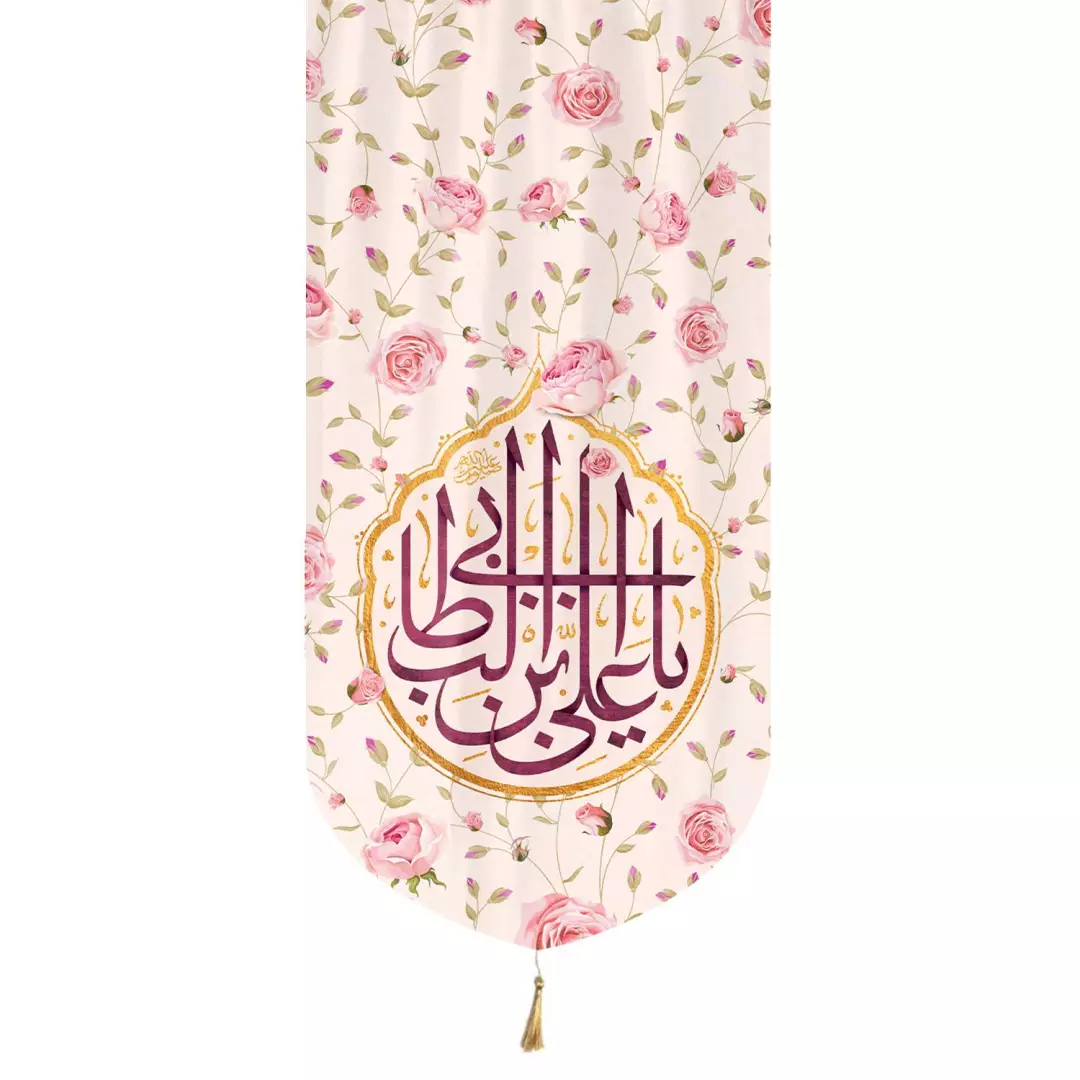 کتیبه مخمل تک عمودی با شعار یا علی ابن ابی طالب زمینه گل 65*135
