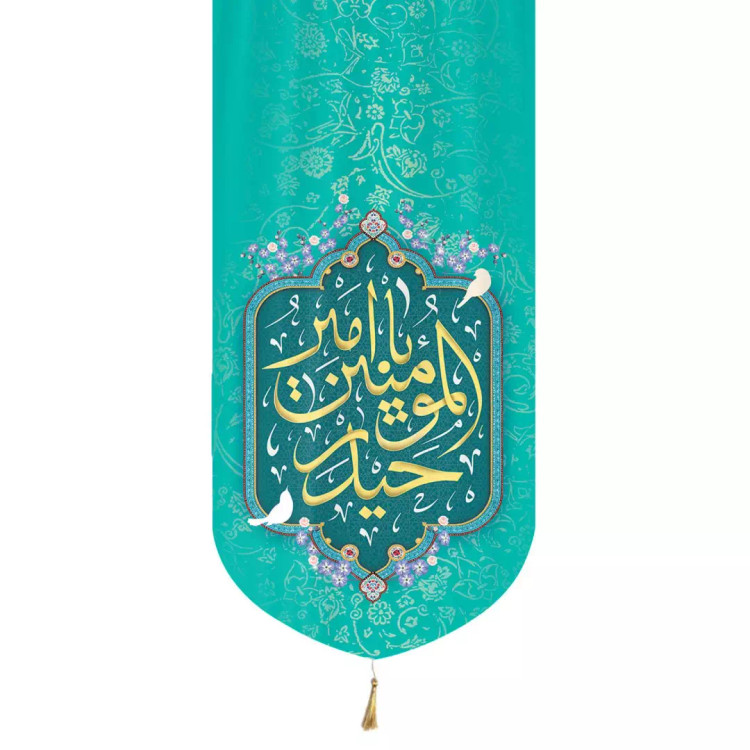 کتیبه مخمل تک عمودی با شعار یا امیر المومنین حیدر علیه السلام زمینه آبی 65*135