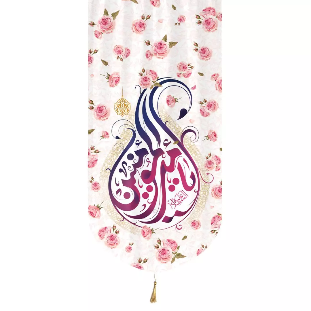 کتیبه مخمل تک عمودی با شعار یا امیرالمومنین علیه السلام طرح گل 65*135