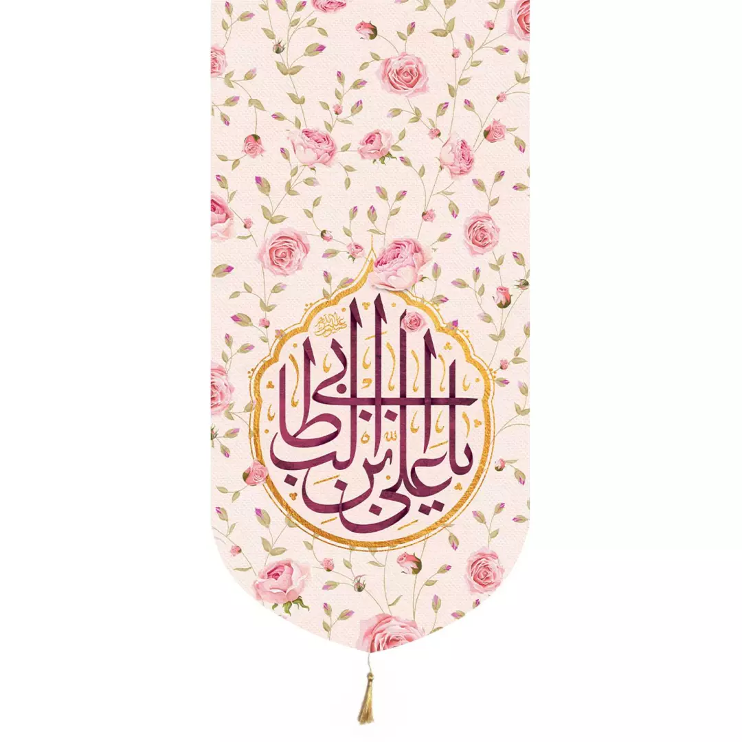 کتیبه پاناما تک عمودی با شعار یا علی ابن ابی طالب زمینه گل 65*135