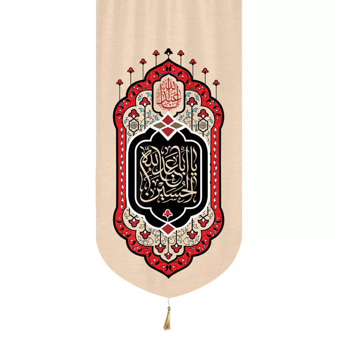 کتیبه مخمل تک عددی با شعار یا اباعبدلله زمینه کرم در ابعاد 65*135