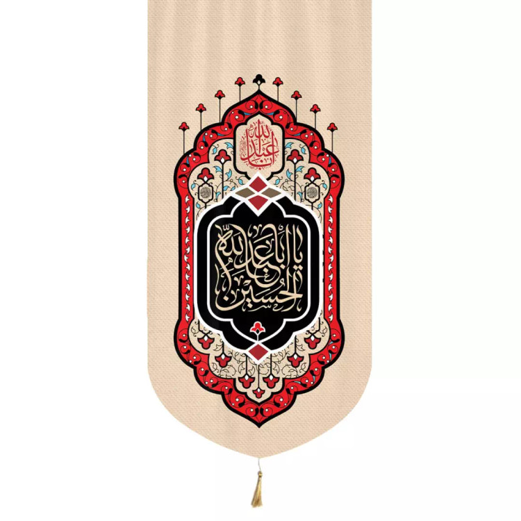 کتیبه مخمل تک عددی با شعار یا اباعبدلله زمینه کرم در ابعاد 65*135