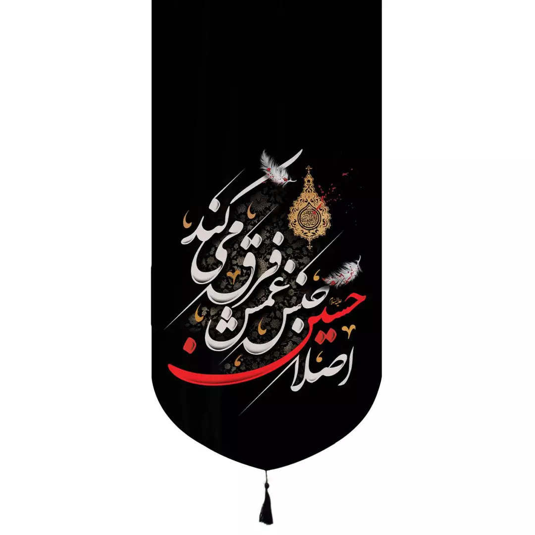 کتیبه مخمل تک عددی با شعار اصلا حسین جنس غمش فرق میکند زمینه مشکی در ابعاد 65*135