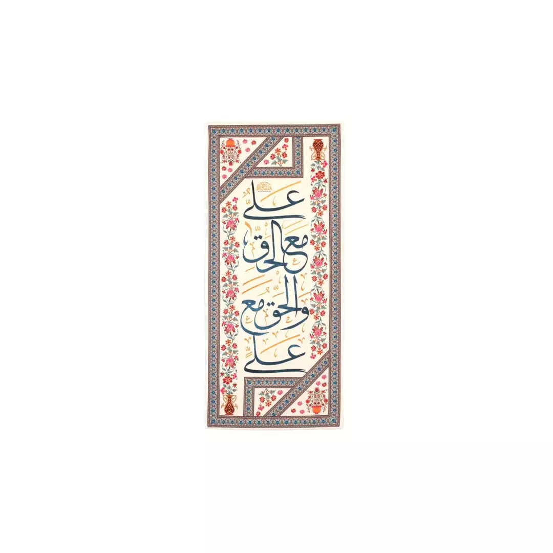 کتیبه مخمل با شعار علی مع الحق و الحق مع علی 35*70