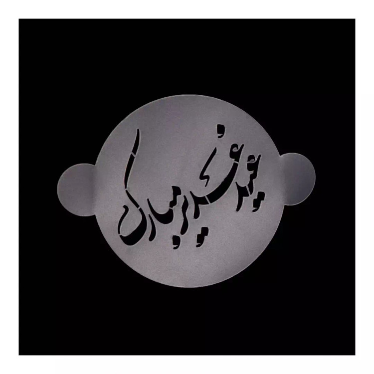 شابلون شله زرد طرح عید غدیر مبارک
