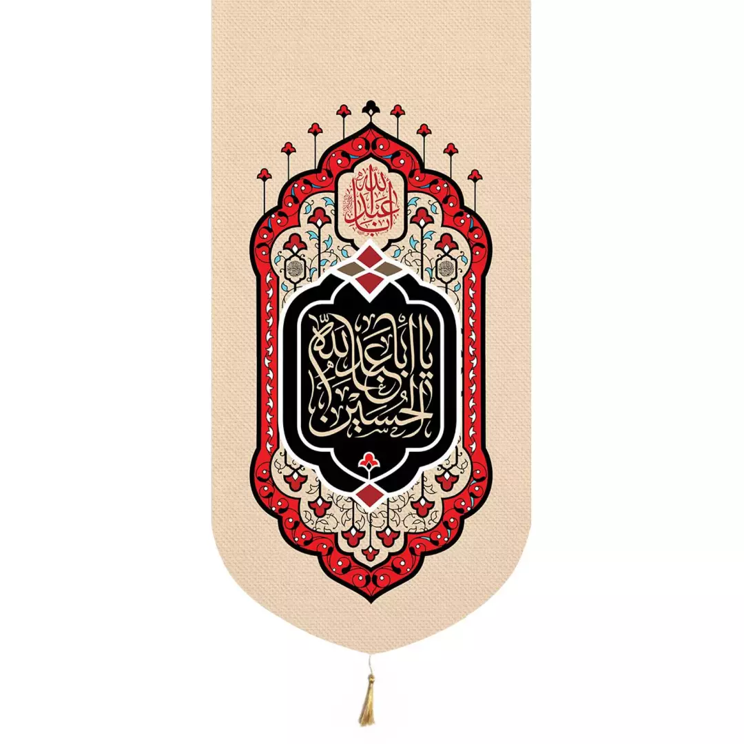 کتیبه پاناما تک عددی با شعار یا اباعبدلله الحسین زمینه کرم در ابعاد 65*135