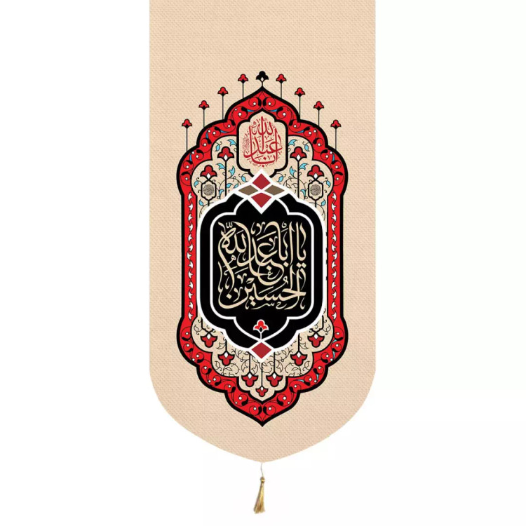 کتیبه پاناما تک عددی با شعار یا اباعبدلله الحسین زمینه کرم در ابعاد 65*135