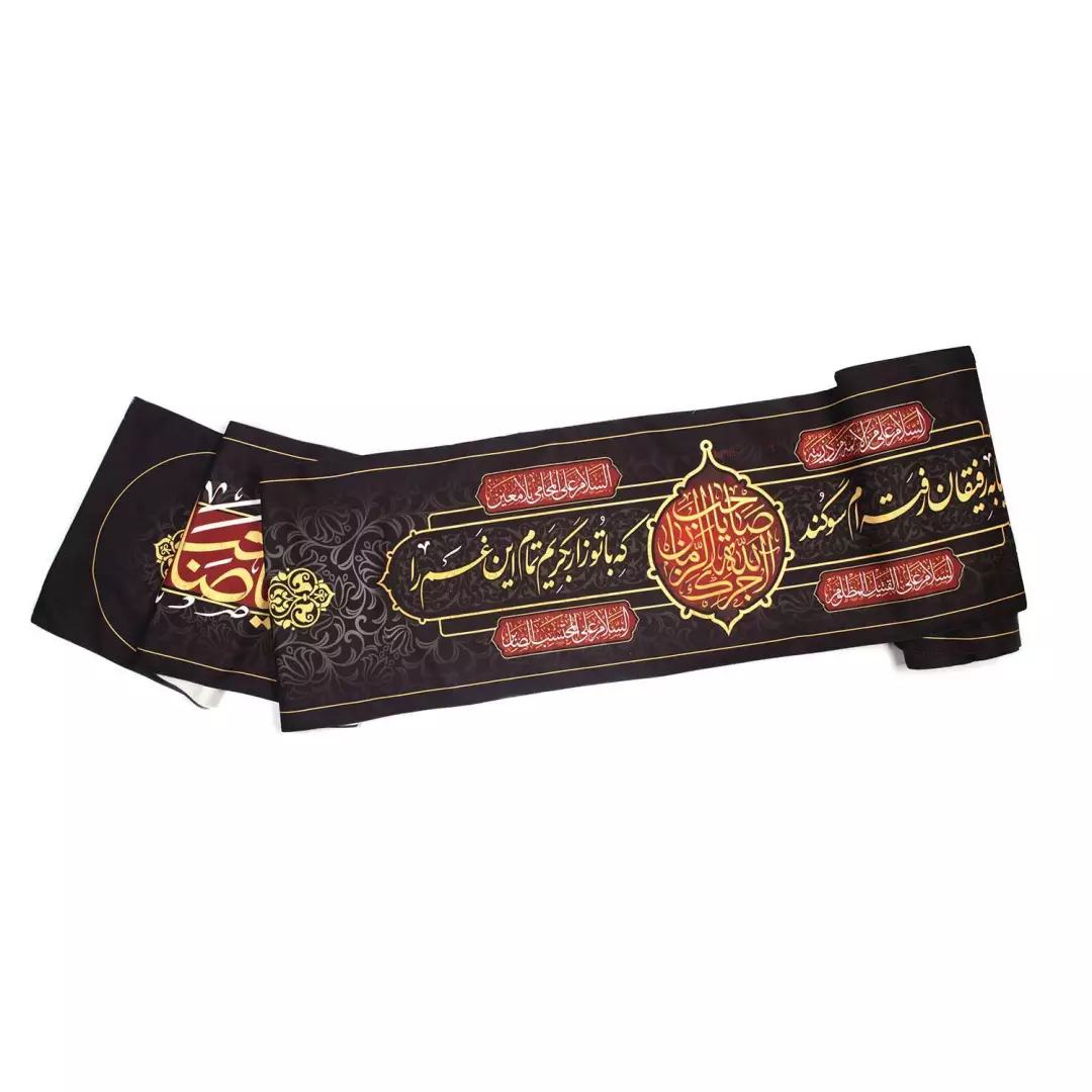 کتیبه دوره پاناما با شعار صدای گریه تان پیر کرده عالم را 35*900