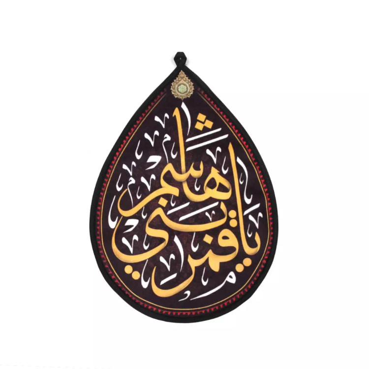کتیبه مخمل طرح اشک با شعار قمر بنی هاشم علیه السلام 20*30