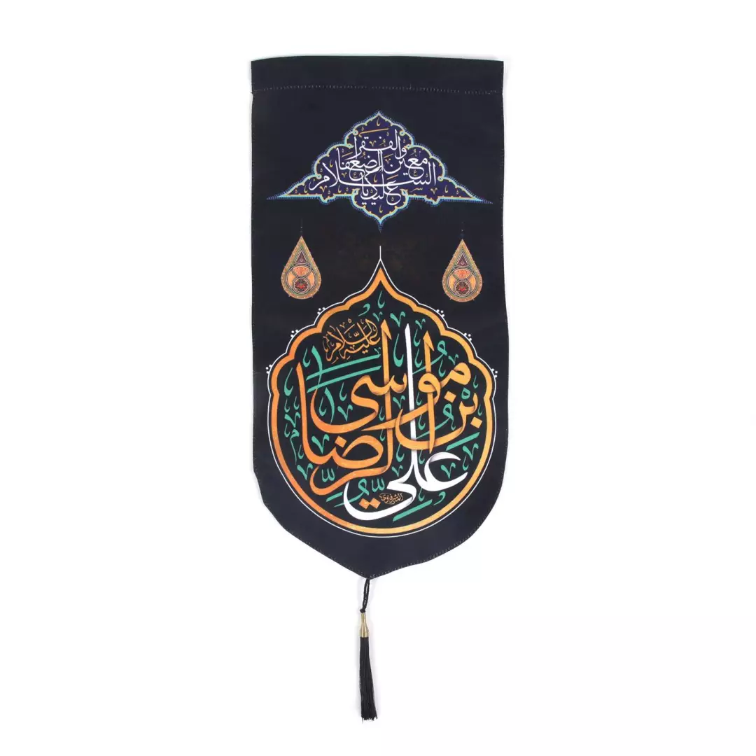 کتیبه پاناما عمودی کنار آیفونی با شعاراللهم صلی علی علی ابن موسی الرضا المرتضی 20*40