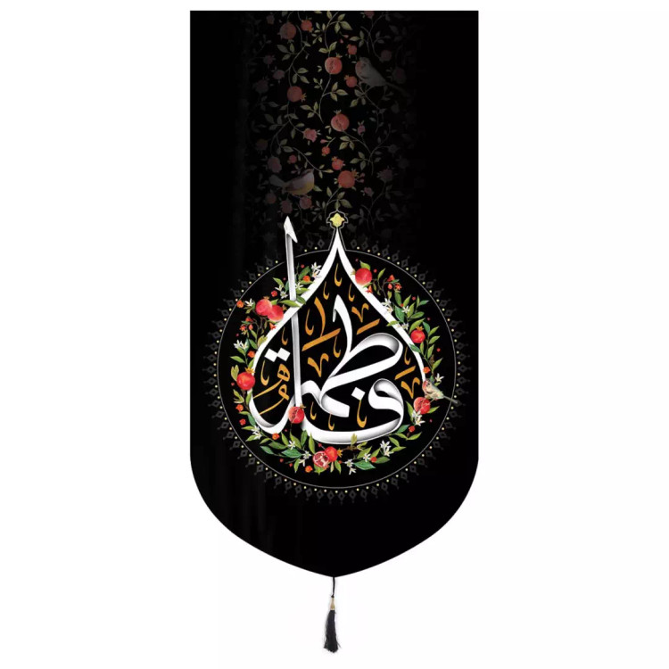 کتیبه مخمل تک عددی طرح یا فاطمه طرح انار 65*135