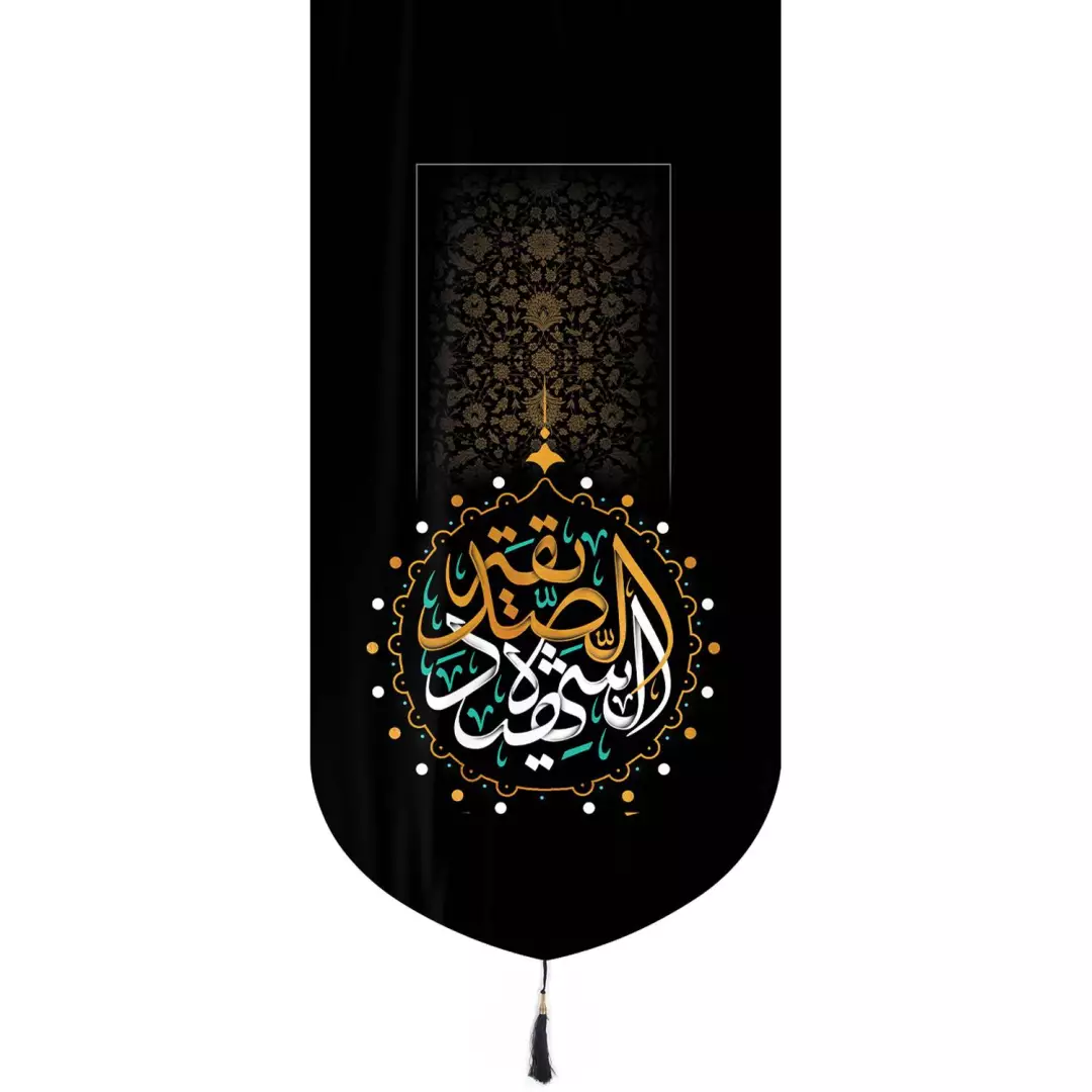 کتیبه مخمل تک عددی طرح الصدیقه الشهیده 65*135