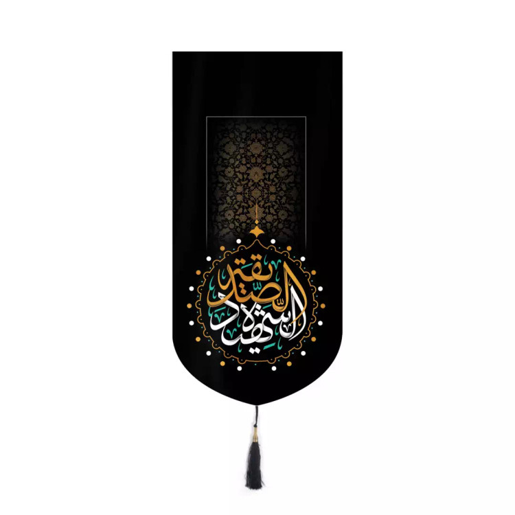 کتیبه مخمل آیفونی طرح الصدیقه الشهیده نوشته سفید و زرد 20*40