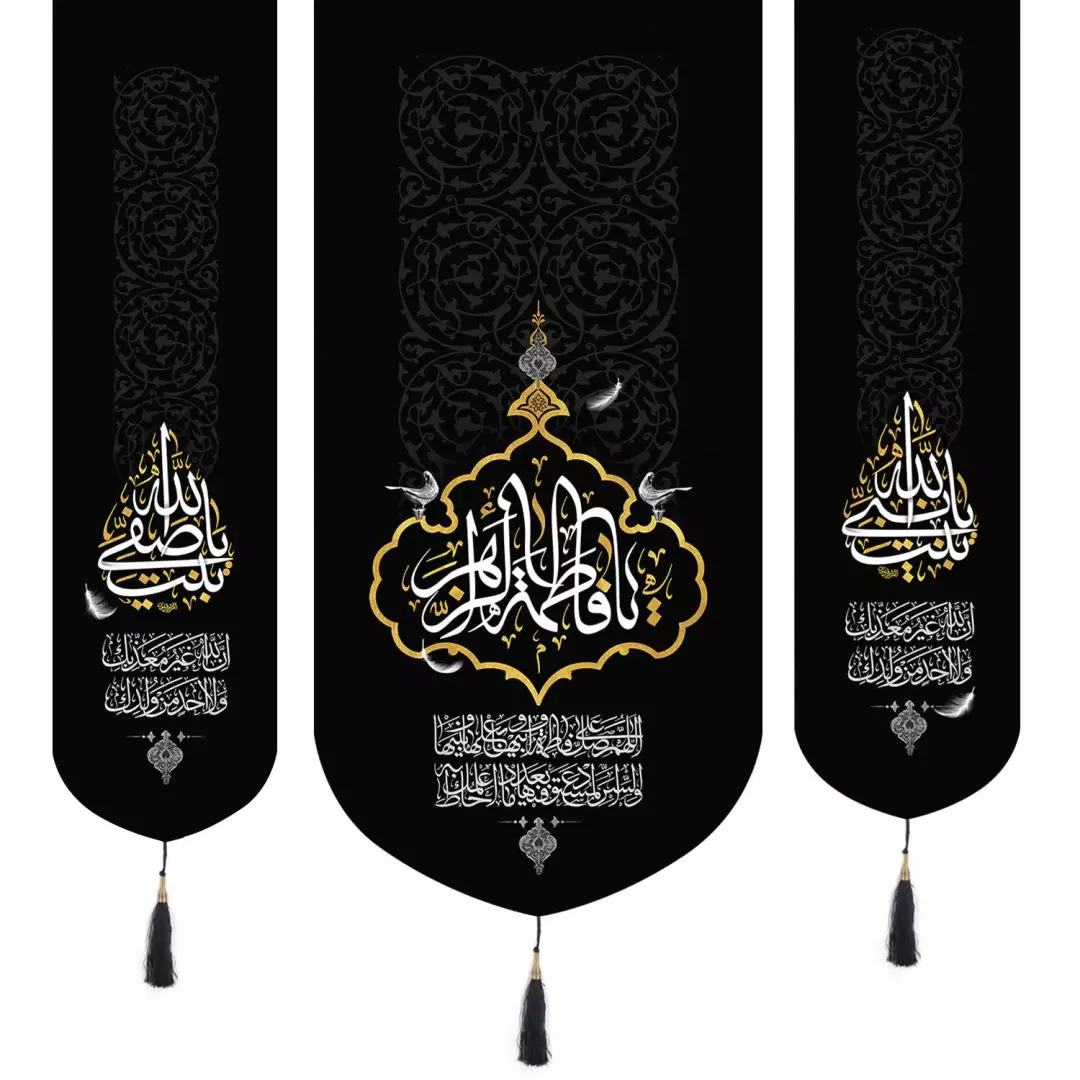 کتیبه پاناما سه عددی طرح یا فاطمه الزهرا 65*135 و دو طرف یا بنت نبی الله و یا بنت صفی الله 35*130